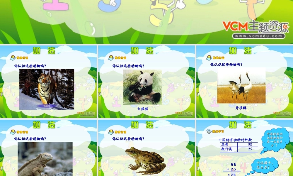 人教版三年级数学上册《万以内的加法》PPT课件.ppt