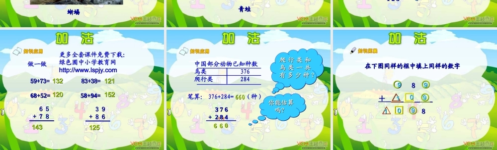 人教版三年级数学上册《万以内的加法》PPT课件.ppt