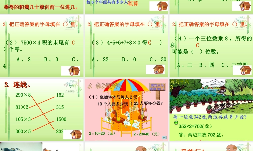 人教版数学三上《多位数乘一位数》复习PPT课件.ppt