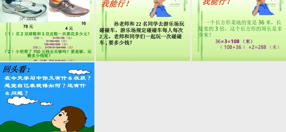 人教版数学三上《多位数乘一位数》复习PPT课件.ppt