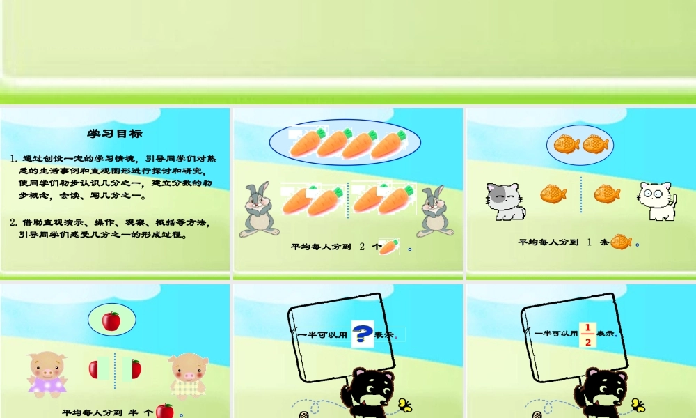 人教版数学三上《分数的初步认识》PPT课件4.ppt