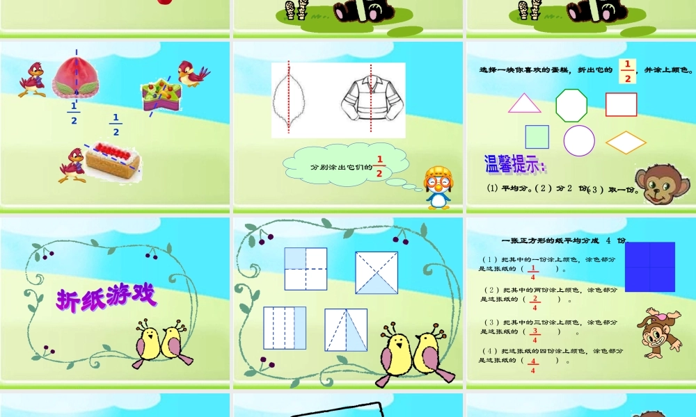人教版数学三上《分数的初步认识》PPT课件4.ppt