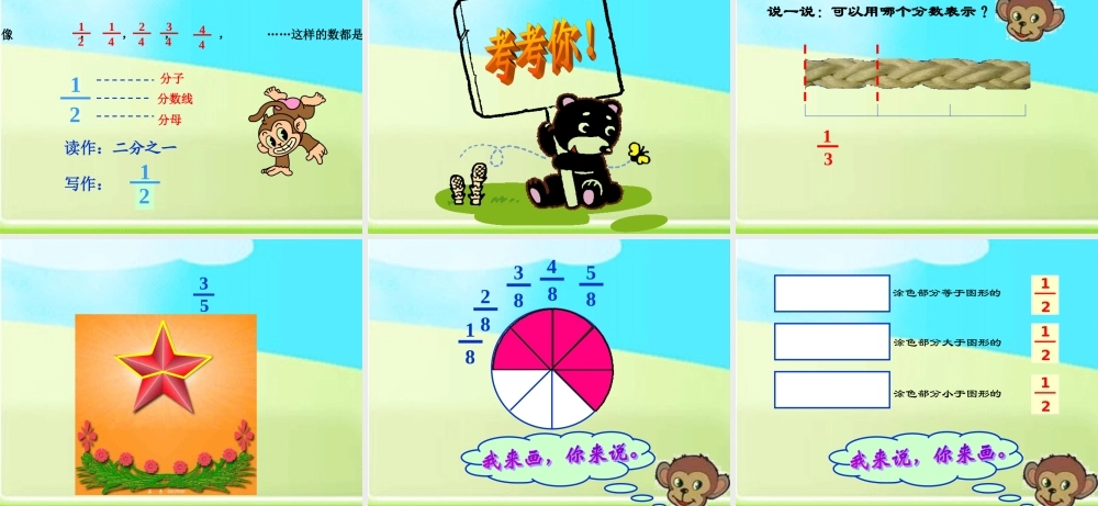 人教版数学三上《分数的初步认识》PPT课件4.ppt