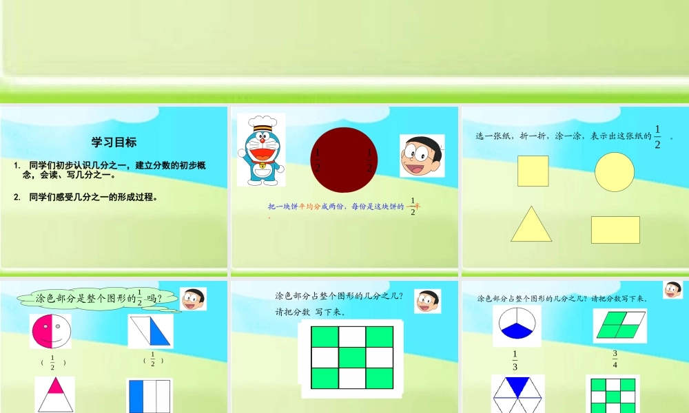 人教版数学三上《分数的初步认识》PPT课件3.ppt