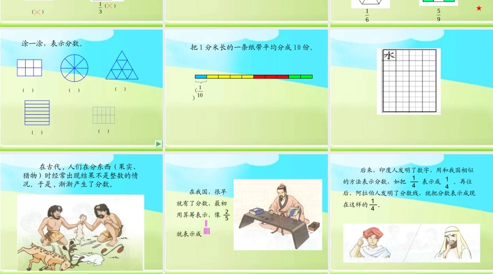 人教版数学三上《分数的初步认识》PPT课件3.ppt