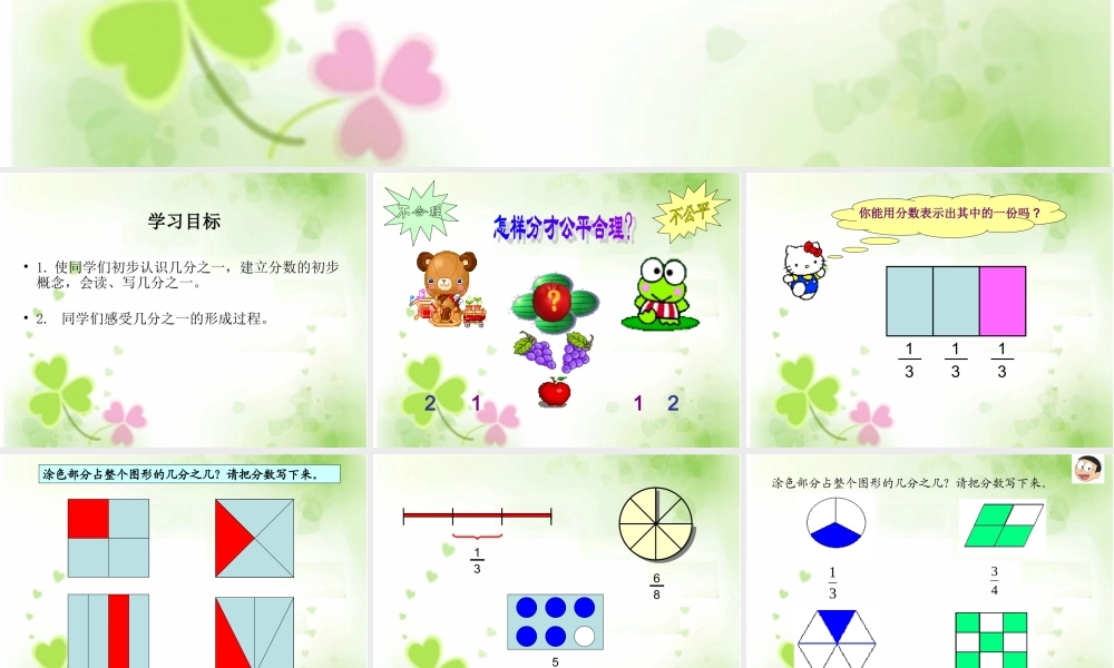 人教版数学三上《分数的初步认识》PPT课件2.ppt