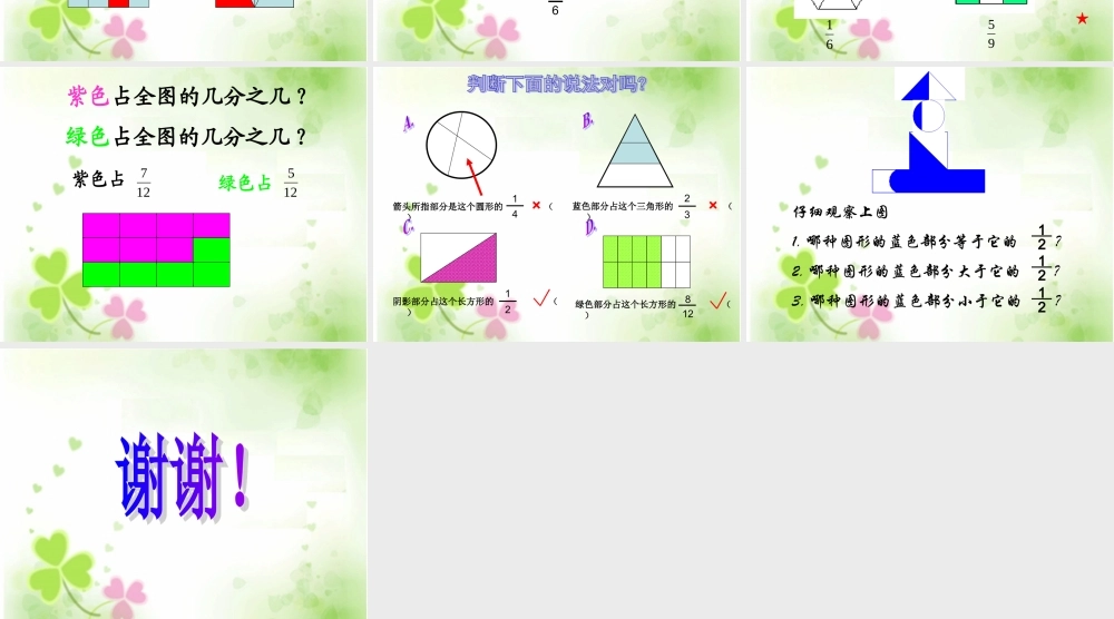 人教版数学三上《分数的初步认识》PPT课件2.ppt
