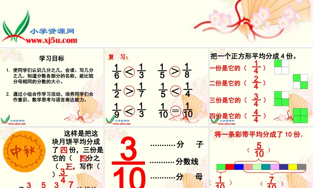 人教版数学三上《分数的初步认识》（几分之几）PPT课件.ppt