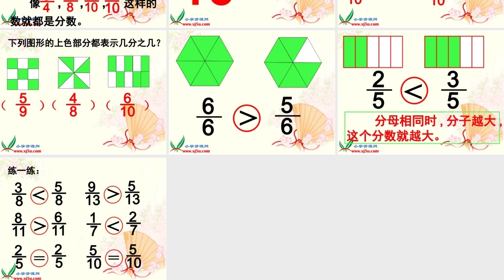 人教版数学三上《分数的初步认识》（几分之几）PPT课件.ppt