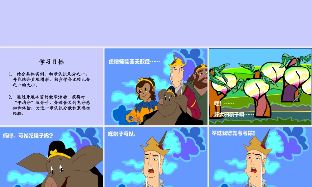 人教版数学三上《分数的初步认识》PPT课件1.ppt