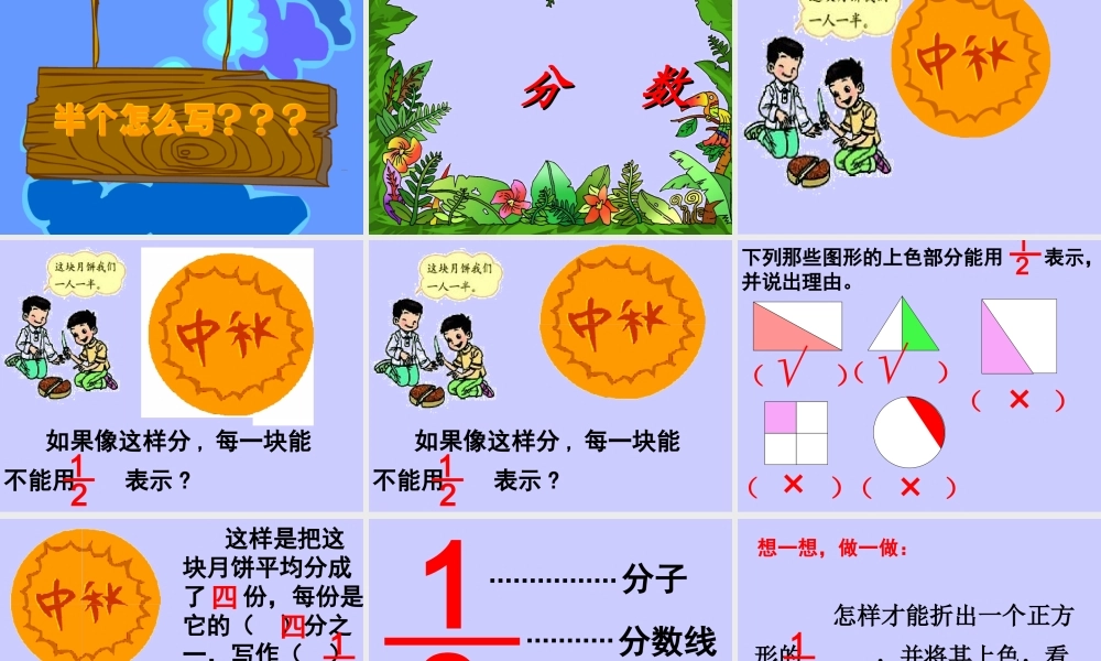 人教版数学三上《分数的初步认识》PPT课件1.ppt
