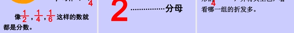 人教版数学三上《分数的初步认识》PPT课件1.ppt