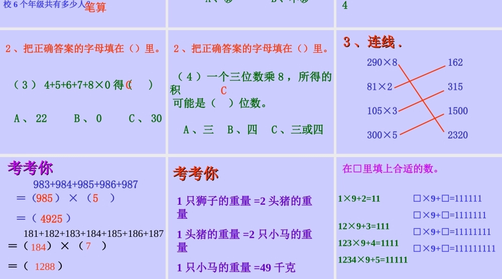 人教版数学三上《多位数乘一位数》（整理和复习）PPT课件.ppt