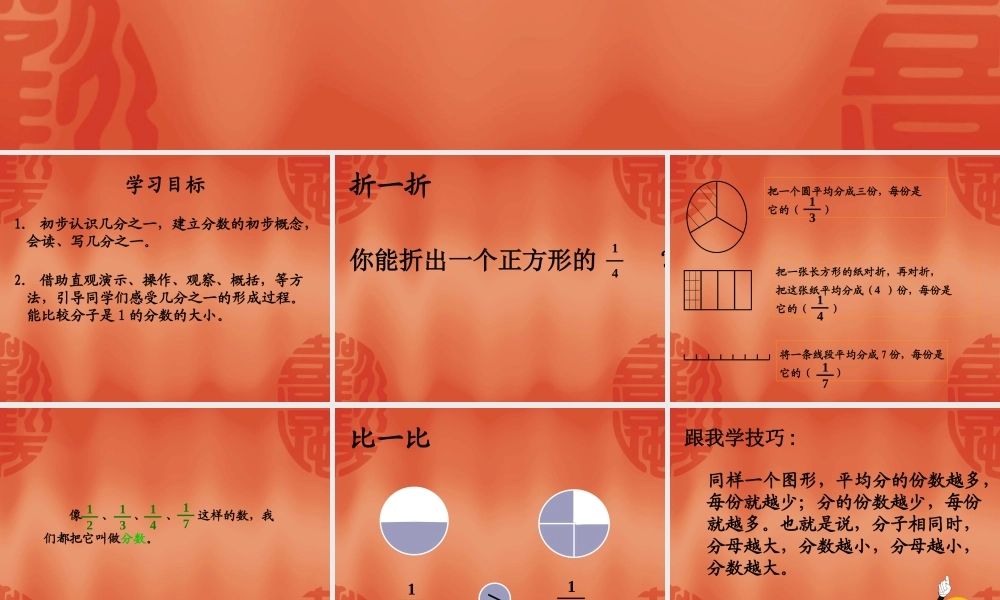 人教版数学三上《分数的初步认识》PPT课件6.ppt