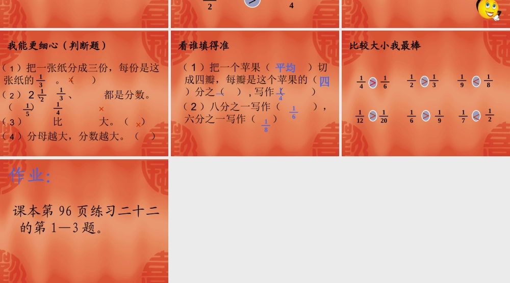 人教版数学三上《分数的初步认识》PPT课件6.ppt