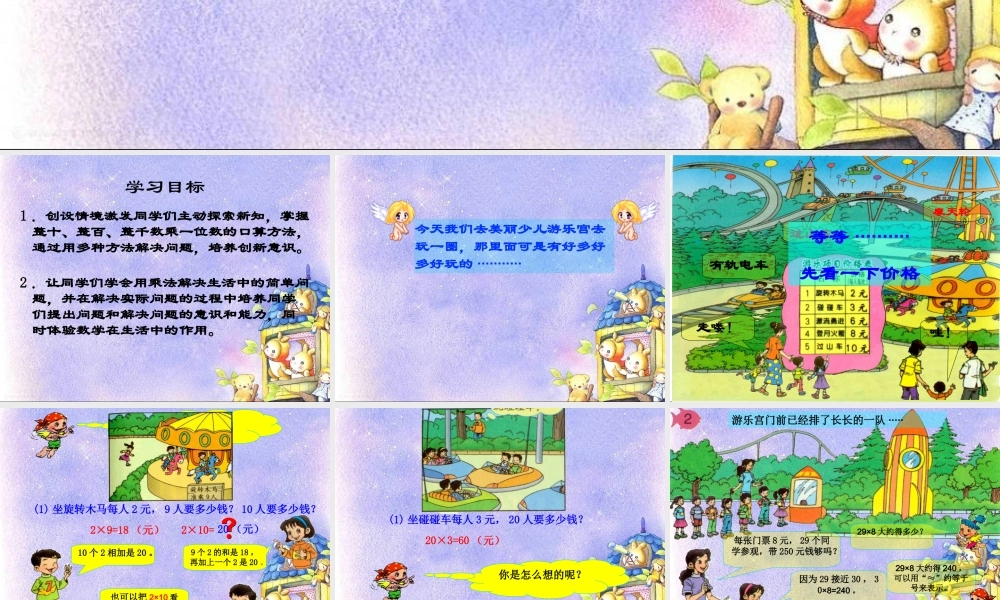 人教版数学三上《多位数乘一位数》（口算乘法）PPT课件.ppt