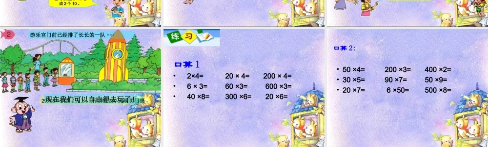 人教版数学三上《多位数乘一位数》（口算乘法）PPT课件.ppt