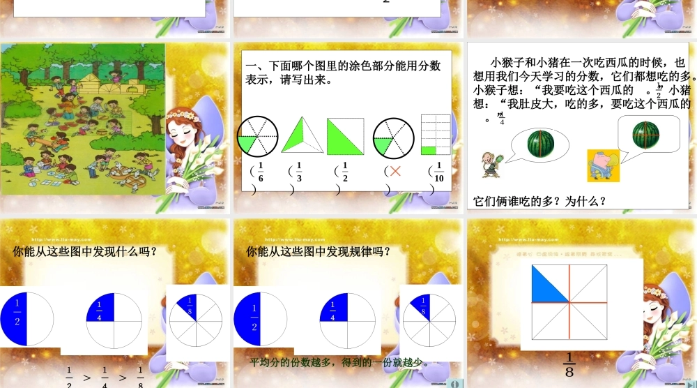 人教版数学三上《分数的初步认识》PPT课件5.ppt