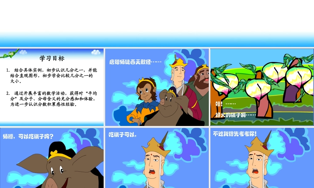 人教版数学三上《分数的初步认识》（几分之一）PPT课件.ppt