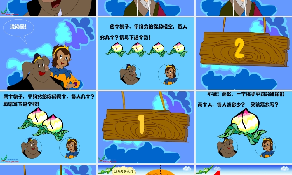 人教版数学三上《分数的初步认识》（几分之一）PPT课件.ppt