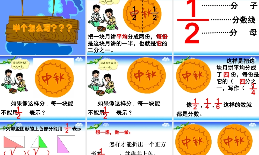 人教版数学三上《分数的初步认识》（几分之一）PPT课件.ppt