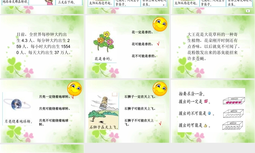 人教版数学三上《可能性》PPT课件1.ppt