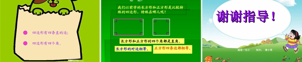 人教版数学三上《认识四边形》PPT课件.ppt