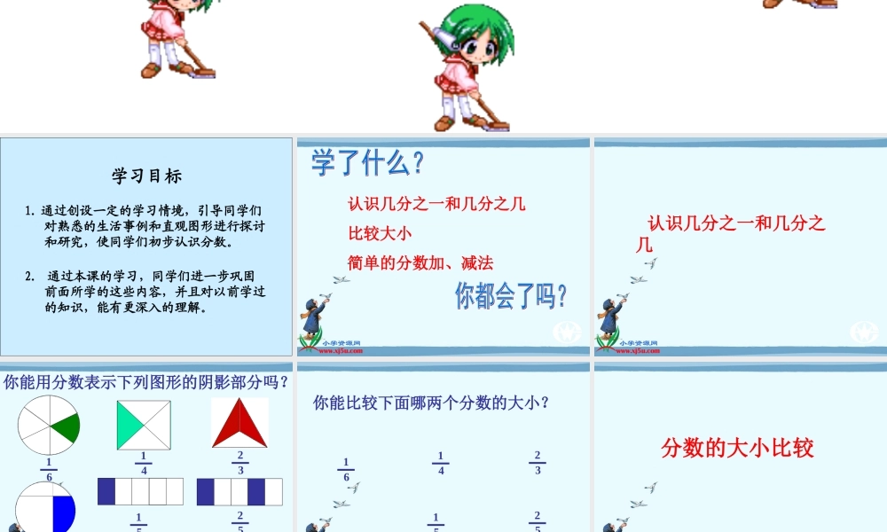 人教版数学三上《分数的初步认识》复习PPT课件.ppt