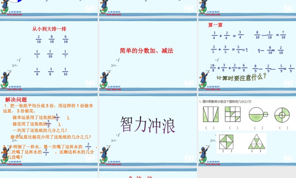 人教版数学三上《分数的初步认识》复习PPT课件.ppt