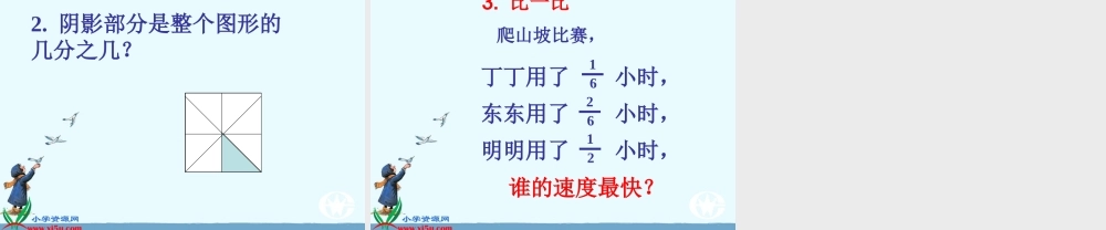 人教版数学三上《分数的初步认识》复习PPT课件.ppt