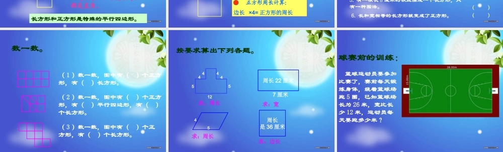 人教版数学三上《四边形复习》PPT课件.ppt
