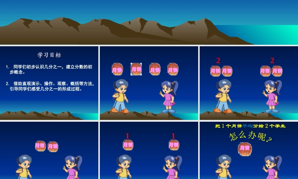 人教版数学三上《分数的初步认识》PPT课件12.ppt