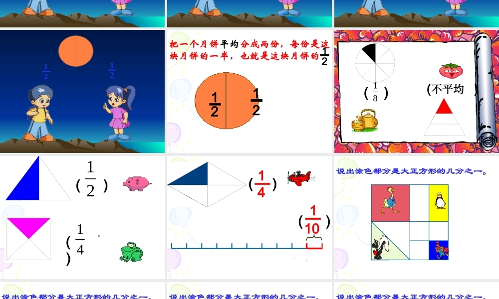 人教版数学三上《分数的初步认识》PPT课件12.ppt
