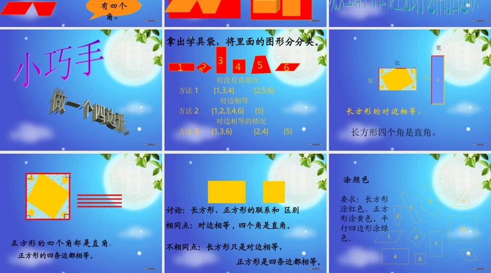 人教版数学三上《四边形的认识》PPT课件2.ppt