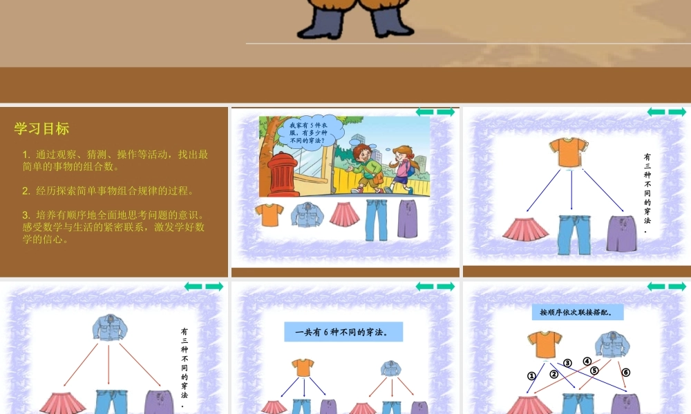 人教版数学三上《数学广角》PPT课件1.ppt