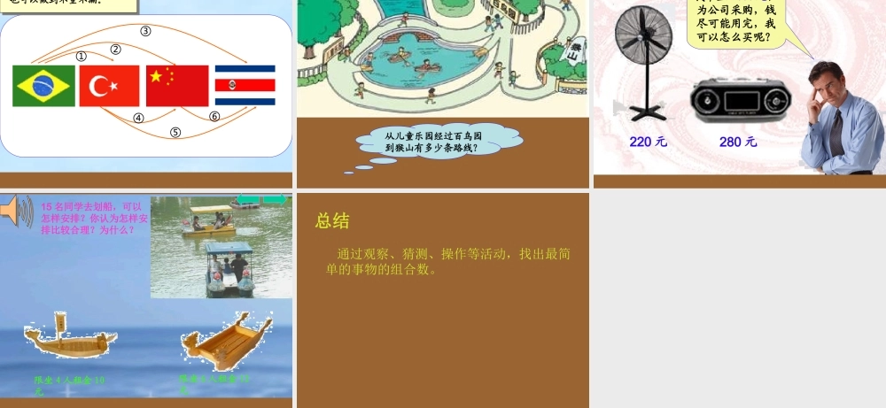 人教版数学三上《数学广角》PPT课件1.ppt