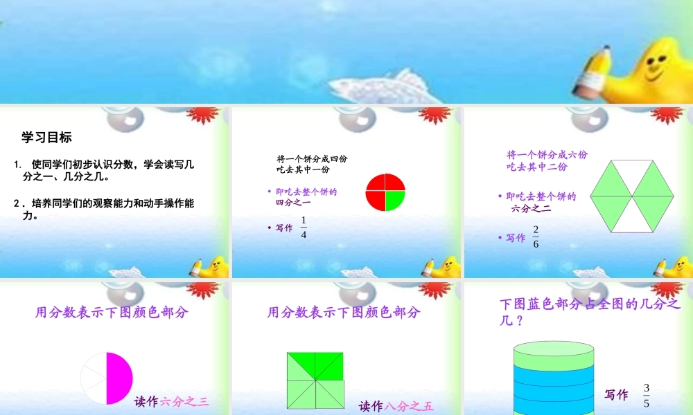 人教版数学三上《分数的初步认识》PPT课件7.ppt