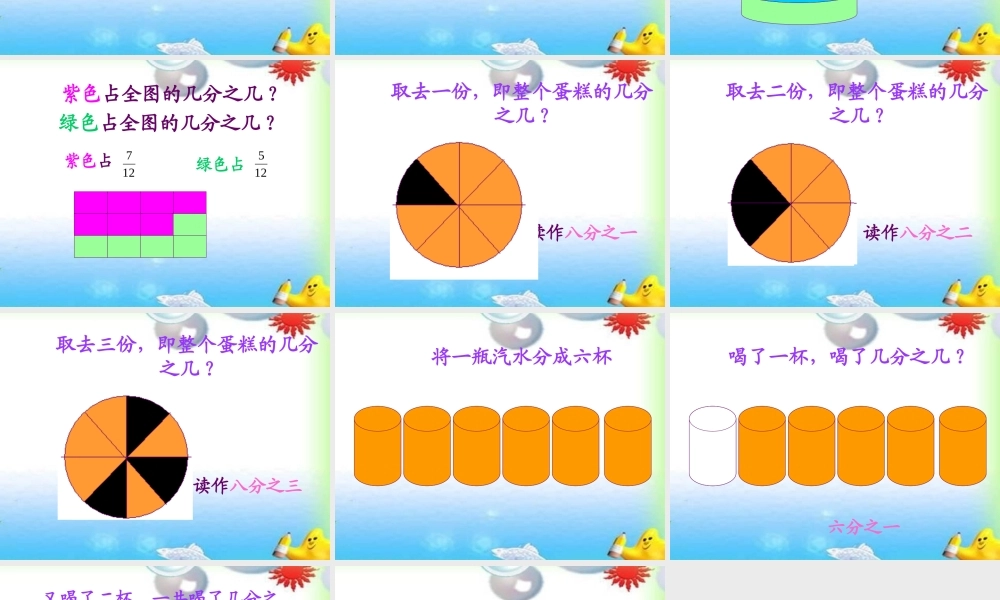 人教版数学三上《分数的初步认识》PPT课件7.ppt