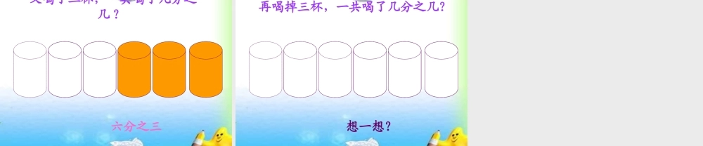 人教版数学三上《分数的初步认识》PPT课件7.ppt