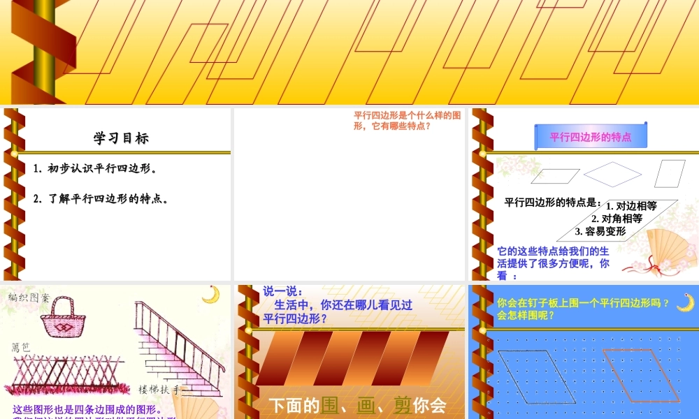 人教版数学三上《平行四边形的认识》PPT课件.ppt