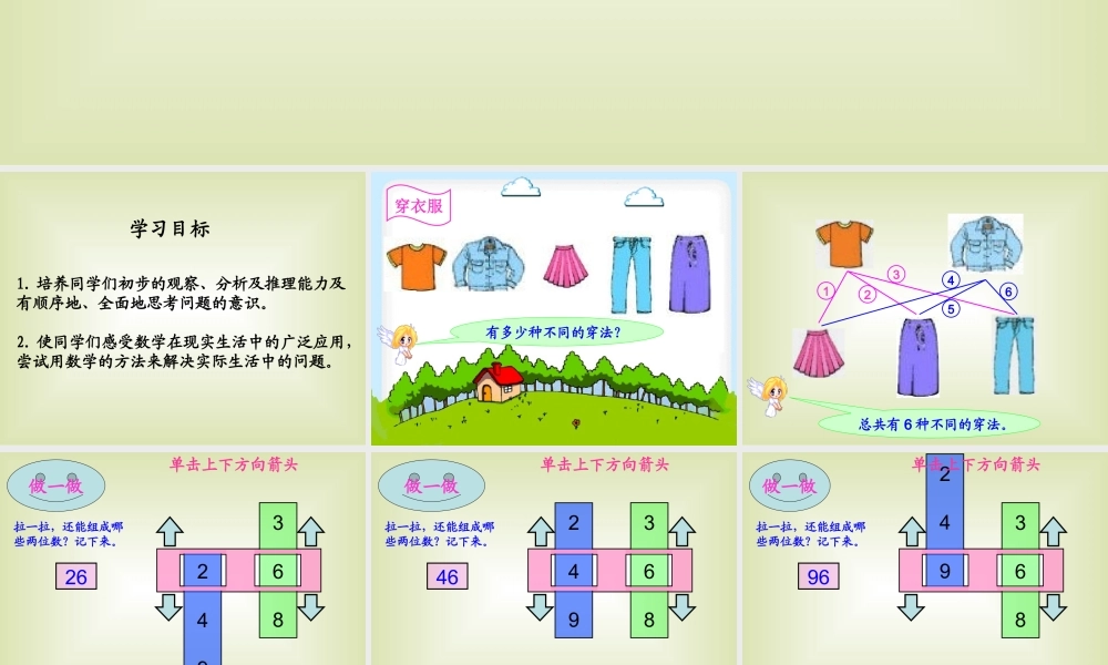 人教版数学三上《数学广角》PPT课件3.ppt