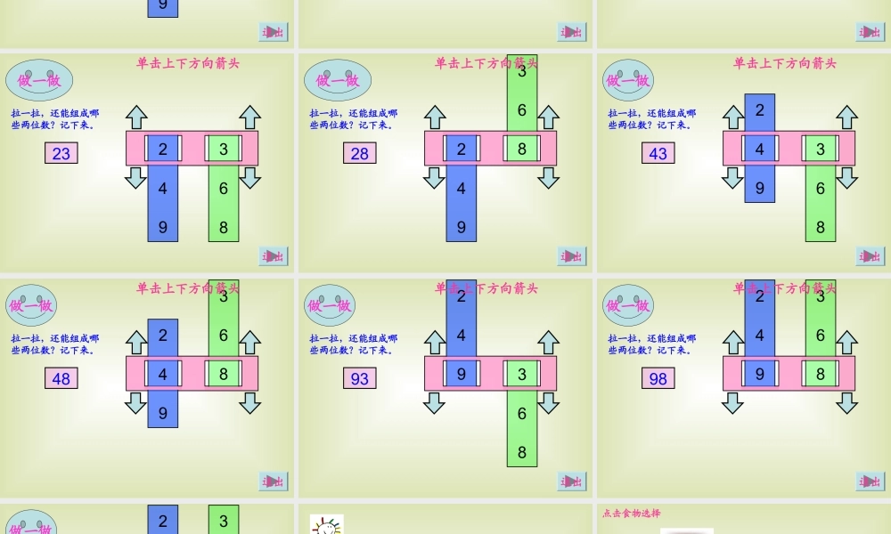 人教版数学三上《数学广角》PPT课件3.ppt