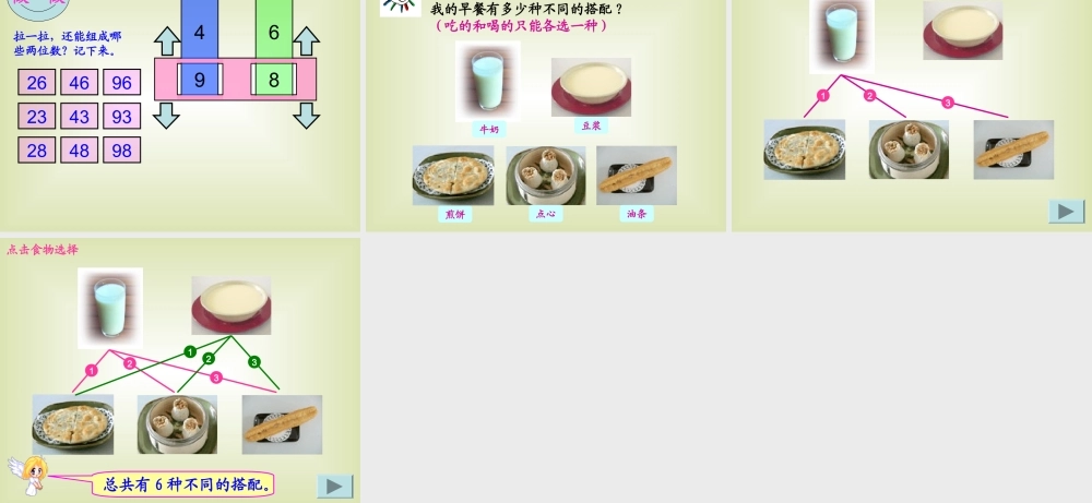 人教版数学三上《数学广角》PPT课件3.ppt