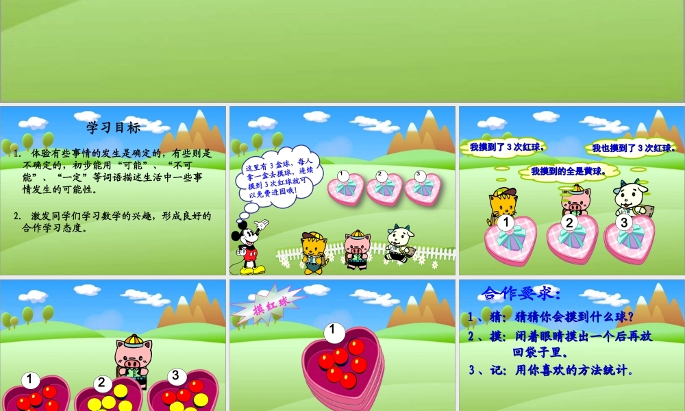 人教版数学三上《可能性》PPT课件3.ppt