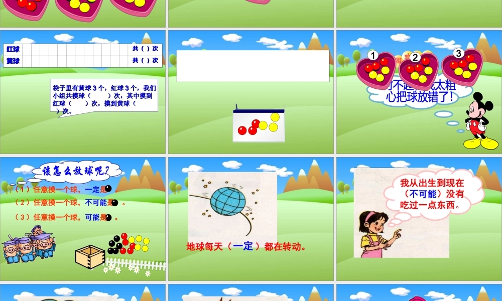 人教版数学三上《可能性》PPT课件3.ppt