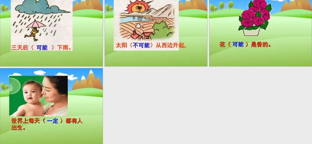 人教版数学三上《可能性》PPT课件3.ppt