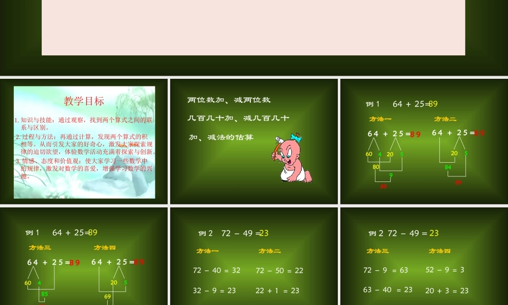 人教版数学三上《万以内的加法和减法》PPT课件之一.ppt