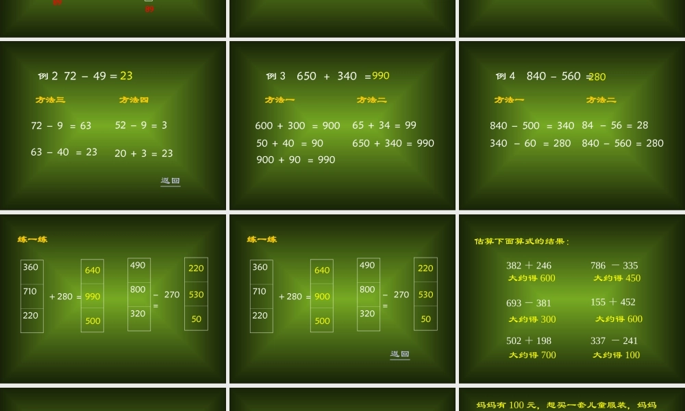 人教版数学三上《万以内的加法和减法》PPT课件之一.ppt