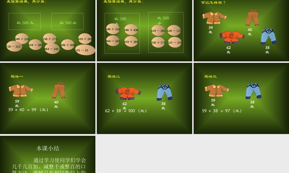 人教版数学三上《万以内的加法和减法》PPT课件之一.ppt