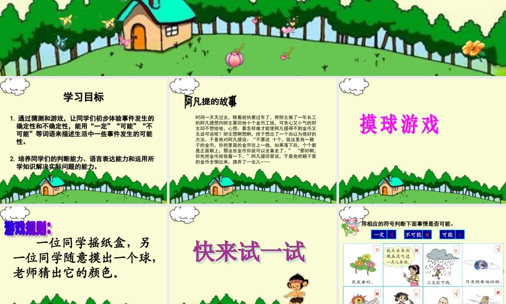 人教版数学三上《可能性》PPT课件2.ppt